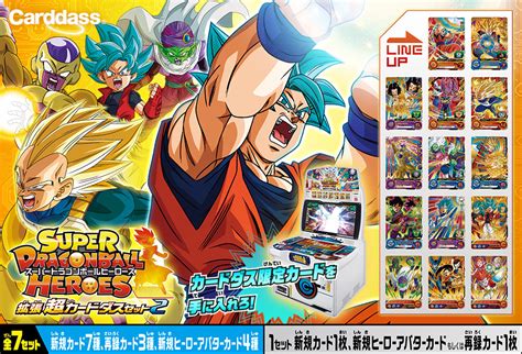 カードダスドットコム 公式サイト 商品情報 スーパードラゴンボールヒーローズ拡張 超カードダスセット2