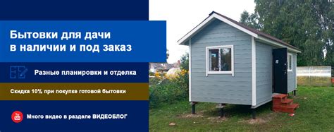 Бытовки для дачи под ключ от производителя - цены в Санкт-Петербурге
