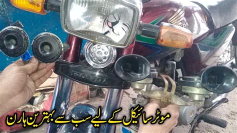 Best Safety Horn For Motercycle Sb Sy Acha Horn Kon Sa Hy Youtube