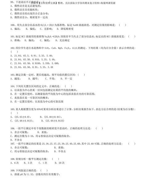 最新最全仪器分析复习资料：重点总结思维导图复习提纲题库笔记复习资料电子版pdf资料，助你快速复习，高分通过仪器分析考试！绝不挂科！ 知乎