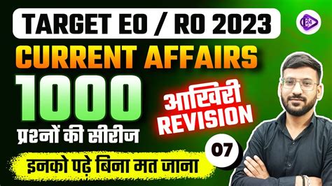 Eo Ro Exam I Current Affairs Of Rajasthan By Ram Sir I Rajasthan