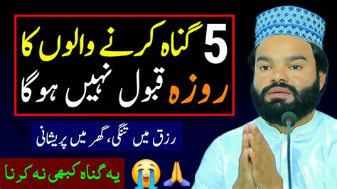 Logon Ka Rosa Qabool Nahi Ho Ga Shabbir Qamar Bukhari Ramadan