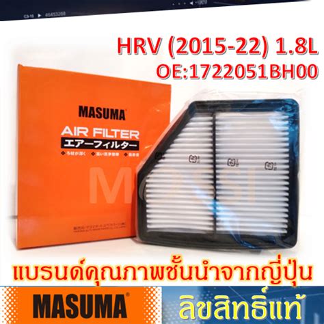 MASUMA ไสกรองอากาศ HRV 2015 22 1 8L OEM 1722051BH00 Air Filter เอช