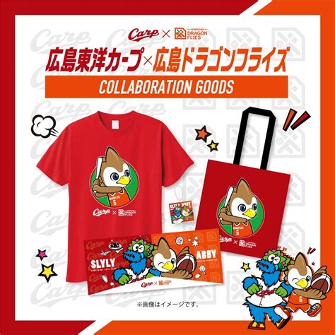 広島東洋カープ×広島ドラゴンフライズコラボグッズ販売のお知らせ 広島ドラゴンフライズ