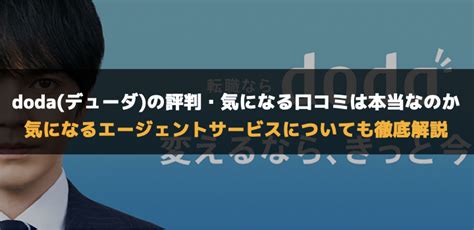 Doda デューダ の評判 「ひどい」という噂は本当？ おすすめの使い方についても紹介