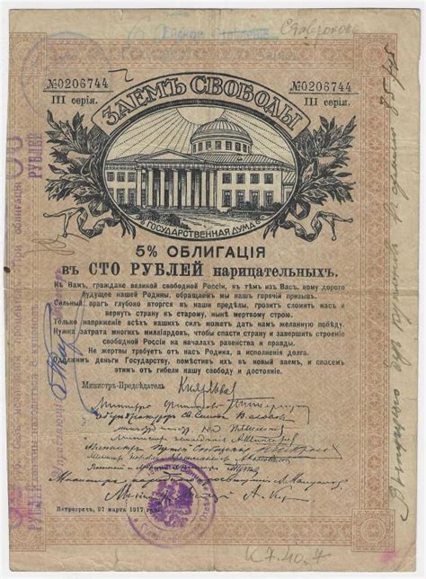 Ставрополь 80 рублей на 100 рублей Займ Свободы (как денежный знак)