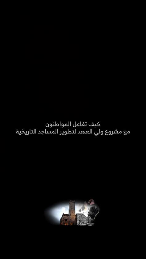 بدر العساكر Bader Al Asaker on Twitter ولي العهد يجدد مساجد تاريخية