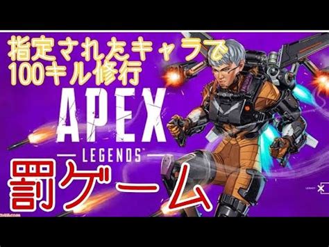 APEX罰ゲーム ヴァルキリー100キル修行 その8 YouTube