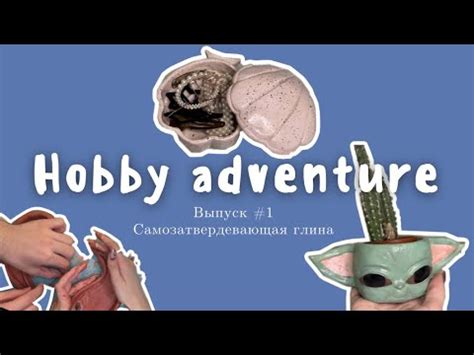 Выпуск #1 - Самозатвердевающая глина/тарелка инь янь - YouTube