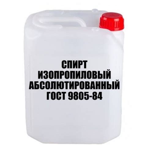 Спирт изопропиловый абсолютированный Россия (5 литров) купить во ...