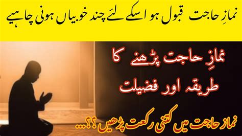 Namaz E Hajat Padhny Ka Tarika How To Perform Namaz E Hajat By Hafiza Waneeza Youtube