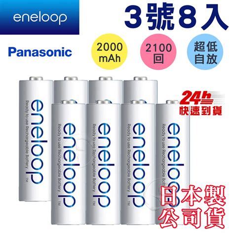 Panasonic 國際牌 Eneloop 低自放充電電池 3號8入適用於遙控器 Pchome 24h購物