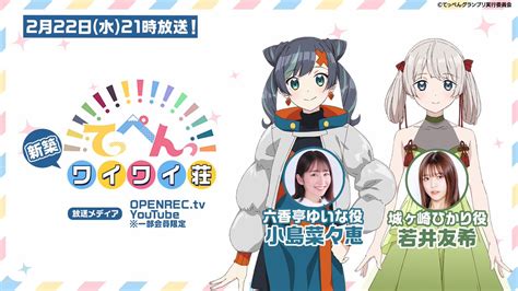 てっぺんっ【公式】⛰226日マダミスイベント開催 On Twitter 『てっぺんっワイワイ荘