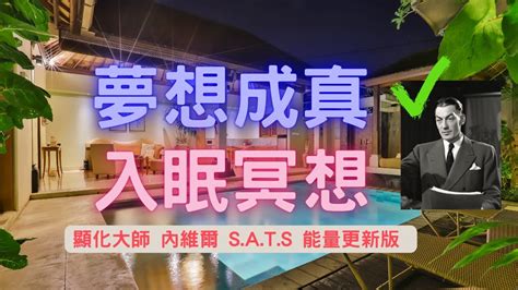 吸引力冥想引導：睡前30分鐘加速顯化， 21天吸引你想要的｜潛意識 吸引力法則練習 能量頻率 【無廣告】 Youtube