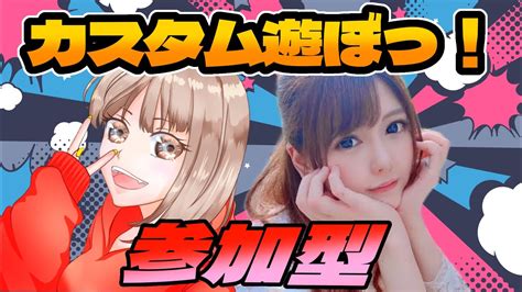 参加型 『apex』ちゃまちゃんと🎶カスタムで遊ぼっ😆みんなでわちゃわちゃやろっ‼️ Youtube