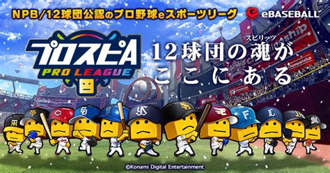 「ebaseballプロスピaリーグ 2021 22」シーズン成績 プロ野球 Eスポーツリーグ「プロスピa プロリーグ」公式サイト