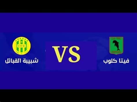 En Direct Match Chabibat El Kabylie JSK Vs Vita Club YouTube