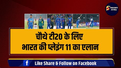 Team India की Playing 11 का एलान Surya ने 2 2 धांशू खिलाड़ियों को किया