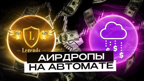 Тестнеты на автомате Что такое автодроп YouTube