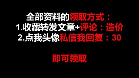 想成為一名合格造價人，這30套實訓培訓資料 計算實例，少不了 每日頭條