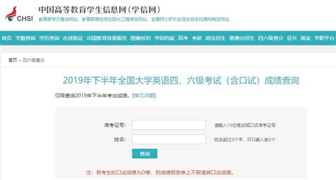 2019年下半年英语四六级成绩查询入口官网 北京本地宝