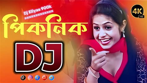 পকনক Dj Remix Song Tik Tok Viral Dj Song Dj Trance Remix 2024