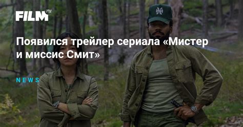 Появился трейлер сериала «Мистер и миссис Смит»
