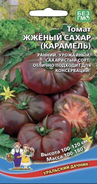 Томаты Уральский дачник Жженый Сахар 1 пакет - купить по выгодным ценам ...