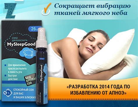 Mysleepgood - спрей от храпа: Отзывы покупателей, цена