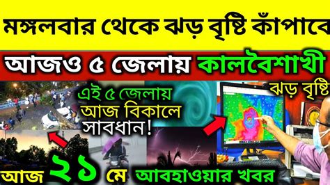 আবহাওয়ার খবর প্রবল গতিবেগে ধেয়ে আসছে ভয়ংকর ঝড় বৃষ্টি