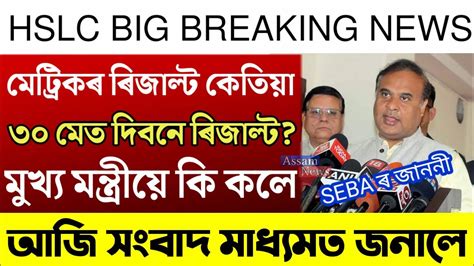 HSLC Results Big Update HSLC Results Breaking News HSLC Results 2023