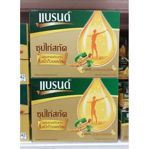 แบรนด์ซุปไก่สกัดผสมสารสกัดจากใบแปะก๊วยและโสมขนาด 70 มลแพ็ค 12 ขวด Shopee Thailand