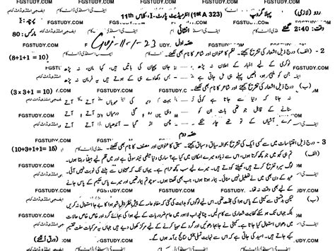 11th Class Urdu Past Paper 2023 Gujranwala Board Group 1 Subjective