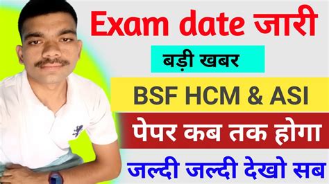 Bsf Hcm Asi Exam Date Big Update Bsf Head Constable Ministerial Exam