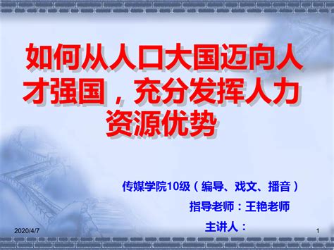 毛概演讲 Ppt课件word文档在线阅读与下载免费文档