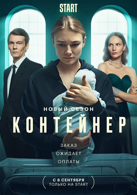 Постеры: Контейнер / Постер сериала «Контейнер» (2021) #3872767