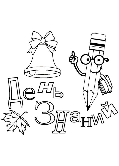 Трафареты и шаблоны 1 Сентября