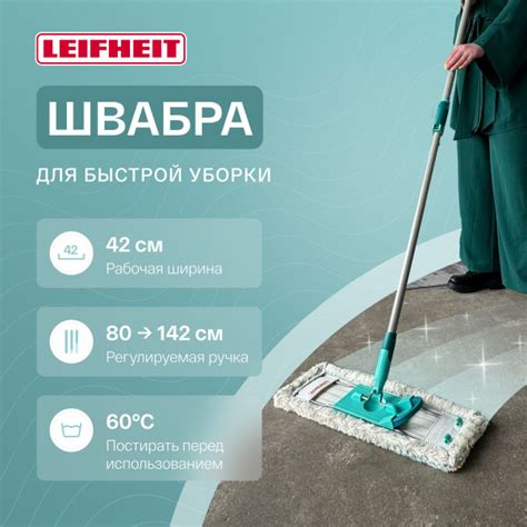 Швабра Leifheit, 142 см - купить по низким ценам в интернет-магазине ...