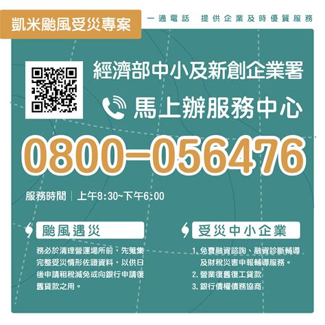 關懷凱米風災、經濟部協助復舊說明會 雲林縣工商發展投資策進會