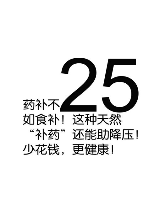 藥補不如食補！這種天然「補藥」，還能助降壓！少花錢，更健康！ 每日頭條