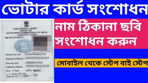 Voter Card Correction Online How To Correction Voter Id Card Online