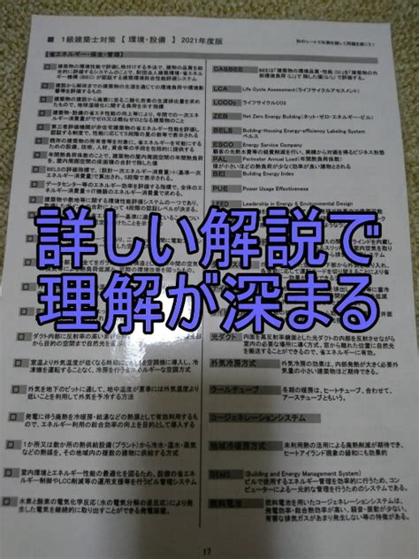 Yahooオークション 1級建築士環境設備1問1答問題集過去問をお風