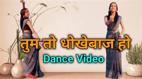 Tum To Dhokebaaz Ho Dance Video New Dance Video Tum To Dhokebaaz Ho