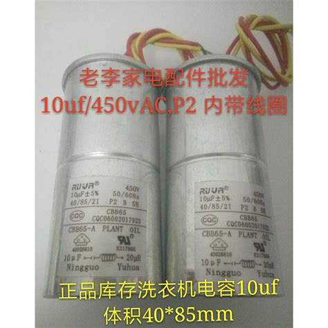 Ready Stock Cbb A Uf Vac Washing Machine Capacitor Motor