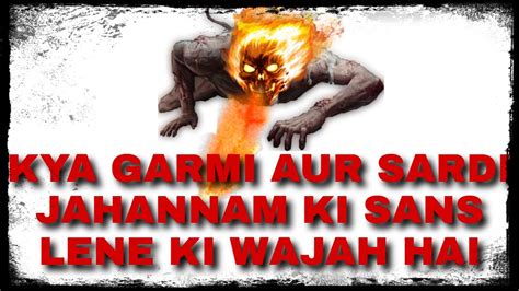 Kya Garmi Aur Sardi Jahannam Ki Sans Lene Ki Wajah Hai Jahannami Ka