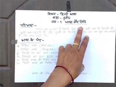 Tender Hearts School Hindi Language Class 3 Lesson 1 Bhasha Aur Lipi