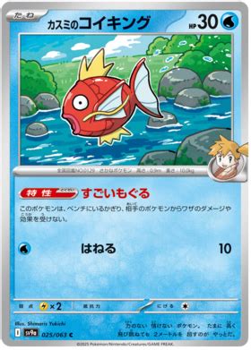 Misty S Staryu Hot Air Arena Pokemon Card