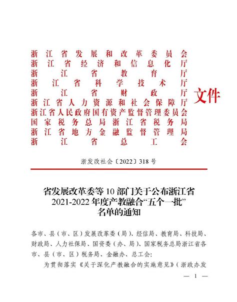 我校8个项目获批浙江省产教融合“五个一批”建设名单教育协同台州