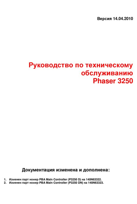 XEROX PHASER 3250 SERVICE MANUAL Pdf Download | ManualsLib