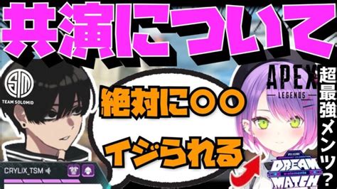 【crylix】奇跡のコラボ！？常闇トワandrasと超豪華メンツ大会で絡む件について話すcrylix【日本語字幕】【apex】【crylix